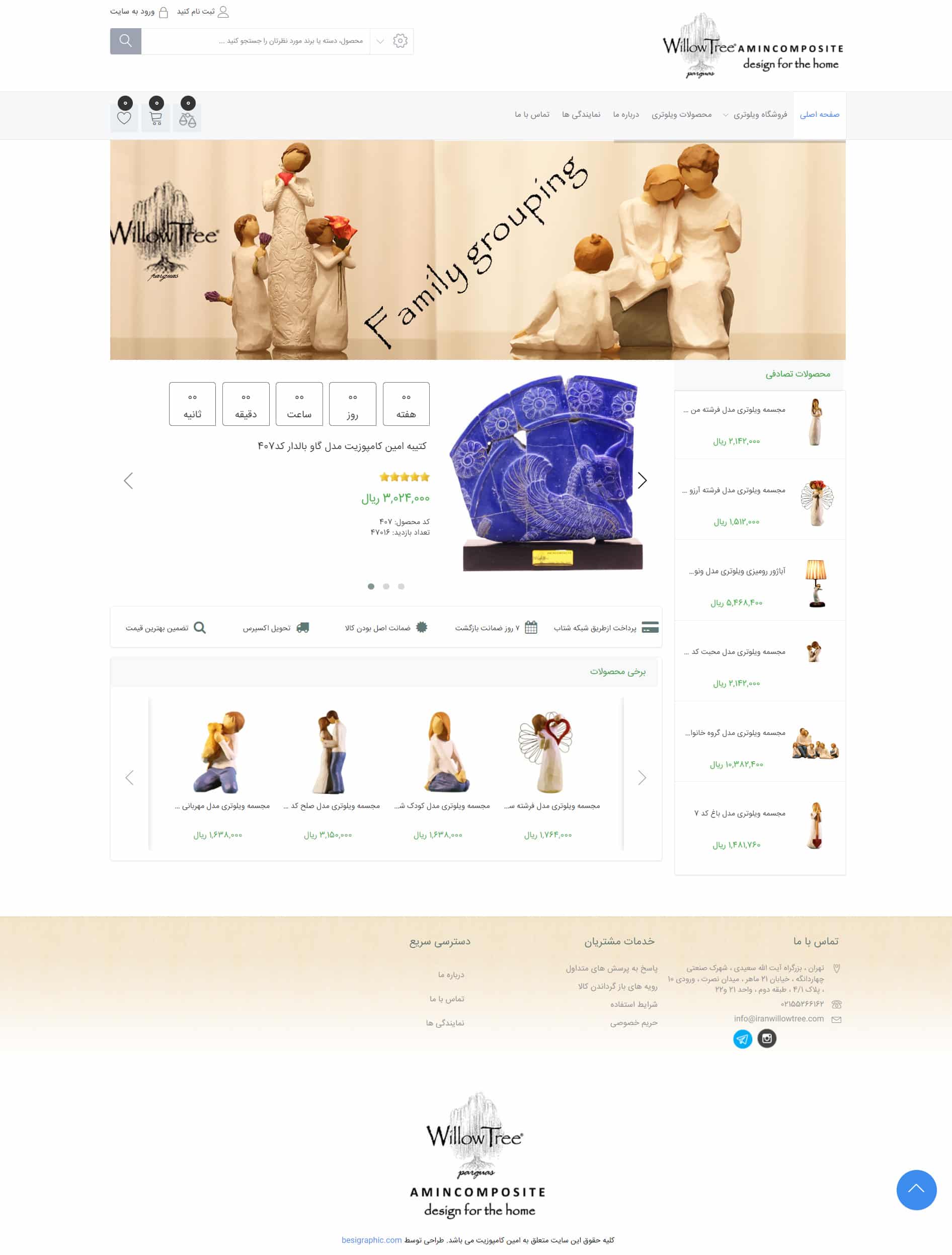 amincomposite - طراحی وب سایت فروشگاهی امین کامپوزیت